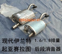 Suitable for 04 05 06 07 08 11 Hyundai Elantra exhaust pipe rear section