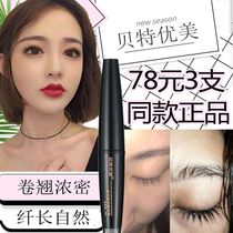 Beit beautiful eyelash growth liquid official website female Beckham hair natural growth slender curl eyebrow cream