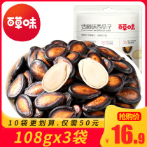 Baicuo plum watermelon seeds 108gx3 bags office nuts fried snacks snacks full