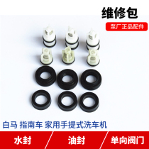 Home Portable Washing Machine White Horse Guide Car Brushed Car Pump Accessories Water Seal Oil Seal One-way Valve Big Repair Bag