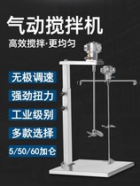 Pneumatic mixer Industrial lifting Hand-held agitator Dispersing paint Ink Liquid Glue Coating