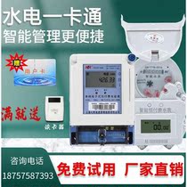 Intelligent remote prepaid credit card water meter Household IC card three-phase meter Rental room card