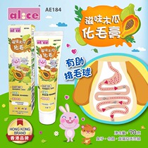 Alice taste papaya cream rabbit hair cream rabbit hair cream hamster Chinchilla Dutch pig to prevent hair ball disease
