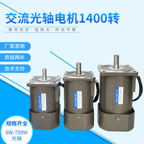 Hengchao AC asynchronous optical axis motor 6W-750W speed control motor fixed speed motor 1400 rpm 220V380V