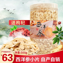 Authentic Changbai Mountain American ginseng slices soaked in water 500g special grade ginseng two bottles of Chinese ginseng slices