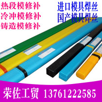 Mold repair SKD61 SKD11 H13 P20Ni 738 718 mold argon arc welding wire electrode
