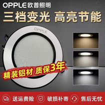OP lighting led downlight embedded living room household ceiling hole light 3w5w7w9W11W black edge three-color dimming
