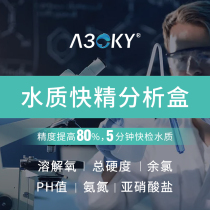 Aquaculture nitrite detection reagent Fish tank aquarium ammonia nitrogen pH water quality test detector analysis box