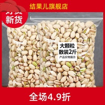 Pistachio net weight 2kg 1kg bag large granule canned 150g 600g bulk nut pregnancy