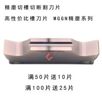 CNC grooving blade fine grinding cutting groove blade cutting blade MGMN MGGN150 200 300 400