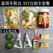 (Family Package) Thai Dongyin Gong Soup Dry Pack Authentic Imported Thai Hot Pot Sauce