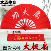 Dasheng Sports Plastic Bone Tai Chi Fan Red Taffeta Satin Kung Fu Fan Chinese Style Dance Fan