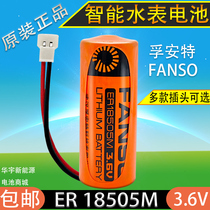 Intelligent water meter battery 3 6v fuant ER18505M Xian signal gas meter gas meter flow meter battery