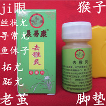 Removal of monkey scales moles plantar plants spines filamentous calluses foot pads net fish Huzi toes Tuoyu