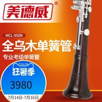 Medway Black pipe 950N professional grade clarinet B-tone ebony black pipe instrument Clarinet instrument