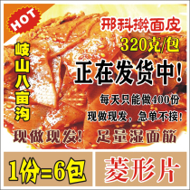 Shaanxi specialty Liangpi Xian snacks vacuum packaging Qishan Xing Ke diamond-shaped slices rolling noodles
