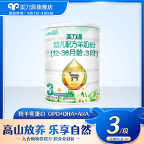 Meiliyuan goat milk powder 3-stage infant formula Goat milk powder 12-36 months three-stage baby milk powder 400g canned