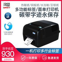 Hanyin E430B ribbon bar code machine Jewelry price sticker Asian silver coated paper self-adhesive tag Clothing certificate