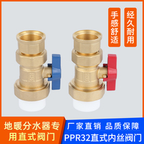 Brass floor heating water separator special straight valve PPR25 32 hot melt inner and outer wire to supply water sets