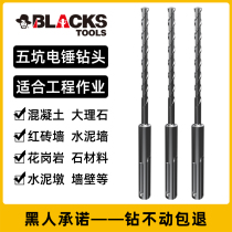 Black tool five pit impact drill bit GBH5-38D extended concrete wall through wall punch special electric hammer drill bit