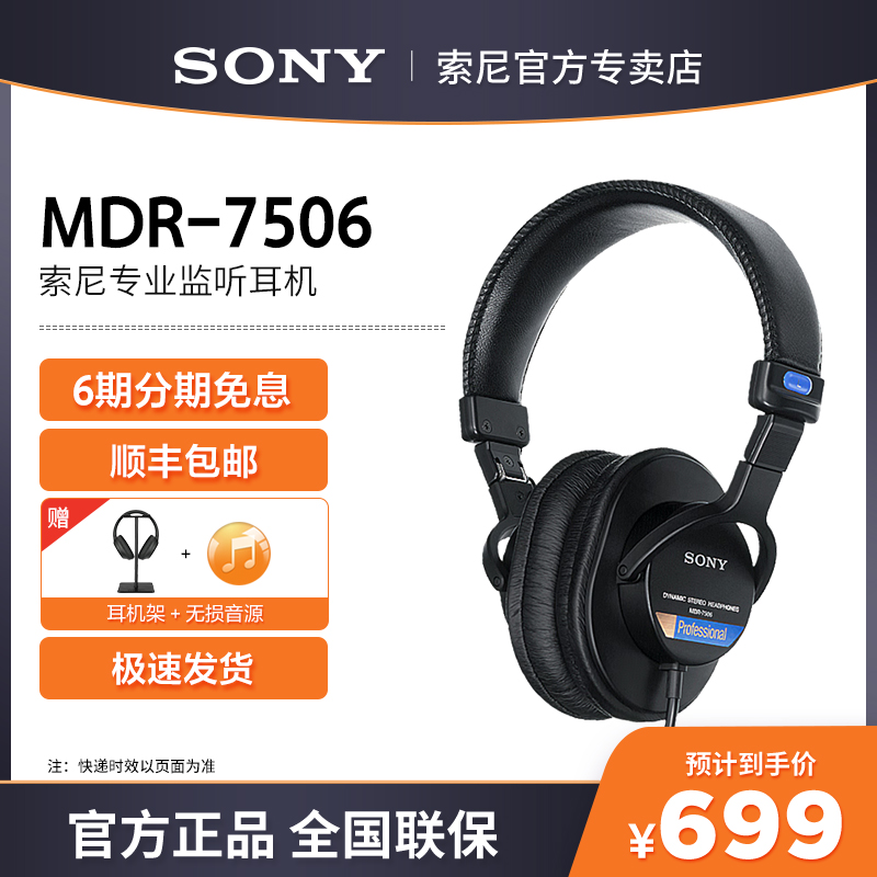 Sony/ MDR-7506ǫ̈̄ͷhifi߶