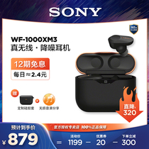 (12-period interest-free) Sony Sony WF-1000XM3 Bluetooth headset real wireless noise reduction Bean in-ear sports headset active noise reduction mobile phone calls for Apple Android Huawei