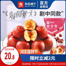 (BESTORE Crispy Winter Jujube 35gx5)Hollow Seedless Crispy Crispy Jujube Red Jujube Dried jujube fruit Leisure food