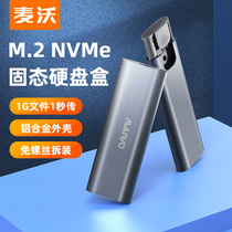 m 2 dual protocol type-C to nvme solid state disk pcie external read hard disk box 3 1sata mobile hard disk