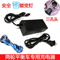 Two-wheeled electric balance car 36V power adapter three-hole plug 42V Allang Longyin Universal with wire charger