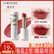 Chili Youquan lipstick silk fog 113 matte 118 female milk tea color bean paste color Student National goods parity official