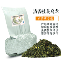 Osmanthus Oolong Tea Gong Tea Milk tea drink Flower tea blend special raw materials Commercial tea 500g bag fragrance type