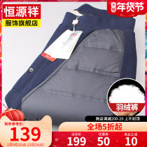 Hengyuanxiang middle-aged and elderly people plus velvet thickened liner down pants cotton pants dad wear warm inside wear mens pants winter