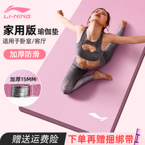 Li Ning yoga mat female fitness home non-slip thickening and widening long shock absorption and sound insulation portable sports mat