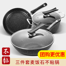 Pot set Full set of household cooking gift pot Maifan Stone three-piece set Kitchen kitchenware combination soup pot wok