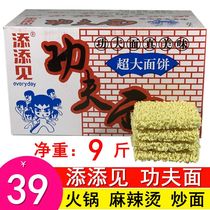 Value-added 9 kg of Tian Tianjian Kung Fu noodles big bowl noodles hot pot Malatang fried noodles non-fried coarse noodles FCL
