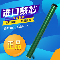 Applicable to Sinian AD220MC MNW 200PS drum core ADDT220S printer accessories photosensitive drum core