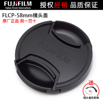 Fuji FLCP-58mm original lens cap 18-55mm 16-50mm XC50-230mm lens