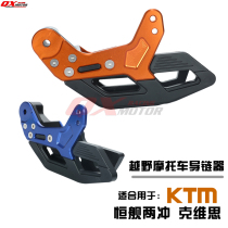 Suitable for KTM HUSQVARNA MOTOCROSS Modified CNC Chain Guide Towline Chain Towline Towline Towline Towline Towline Towline Towline Towline Towline Towline Towline Towline Towline Towline Towline Towline Towline