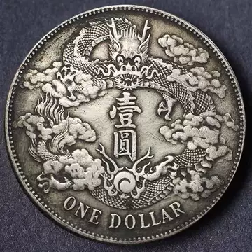 大清银币 大清银币大尾龙鉴定-爱藏网
