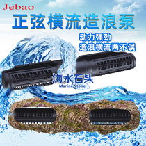 JEBAO 捷 宝app Cross-flow pump sea tank Wave-making pump Circulation pump Surf pump SCP multi-function fresh sea water tank