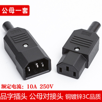 Total copper 10A pint plug AC power supply to joint pinword socket electric bottle car charging electric cooker free of welding