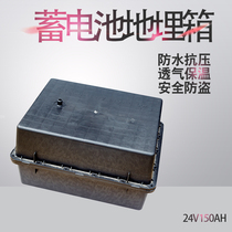 24V150AH buried box Solar street lamp special buried box Waterproof box anti-corrosion box Battery box 150ah2