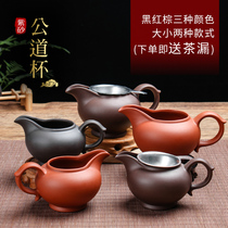 Send tea leak purple sand cinngong Road Cup Tea Sea tea tea bottle tea ceremony spare parts large medium and small number