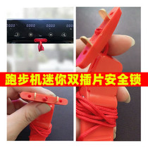 Zhengxing M7 treadmill safety lock safety switch Xiaomi Xiaojin start switch emergency stop lock insert lock lock accessories
