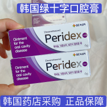 Spot South Korea peridex Green Cross Oral Ointment Ulcer Recurrent Aphthous Ulcer Heat Foaming Gel Ointment