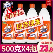 Mr Muscle 84 Disinfectant Indoor Household Disinfectant Bleach Vat Pasteurized 84 Disinfectant Chlorine-containing Sterilization