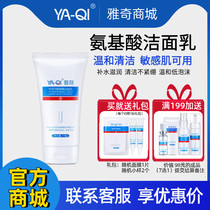 Yaqi hydrodynamic amino acid facial cleanser Sensitive skin can be used to gently clean moisturizing non-tight facial cleanser official website