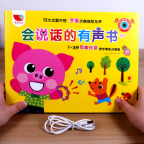 Talking early education charging version 1-2-3-4-5 year old baby Enlightenment voice audio book early education machine toy
