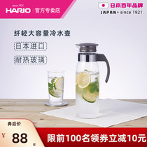 HARIO Japan imported heat-resistant glass large capacity hot and cold water kettle Japanese cold water Cup home juice teapot RP