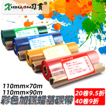 Xi Guan color wax-based ribbon 110mm*90 70m Red Blue yellow Green barcode printer GK888t Boside Q8 vertical elephant OS 21